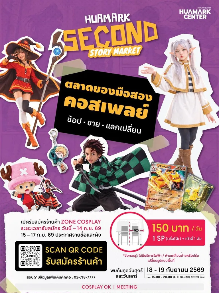 โปสเตอร์โปรโมตตลาดนัดคอสเพลย์มือสอง พร้อมภาพคอสเพลเยอร์ในชุดตัวละครอนิเมะ การ์ดสะสม และรายละเอียดการรับสมัครร้านค้า